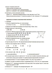 Геометрія. 9 клас. Мій конспект. Матеріали до уроків - Ольга Старова - мініатюра 8