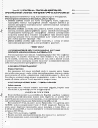 Українська мова. 10 клас. II семестр - мініатюра 2