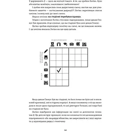 Murdle. Частина 1. 100 загадкових убивств, від елементарних до надскладних, які можна розкрити, спираючись на ерудицію, логіку й силу дедукції - Ґ. Т. Карбер - мініатюра 10