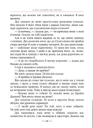 Міо, мій Міо! - мініатюра 6