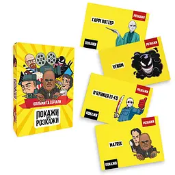 Настільна гра "Покажи або розкажи. Кіно та серіали" PLR-0020 - мініатюра 3