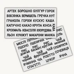 Наліпки для круп та сипучих продуктів, чорні на прозорому фоні 47 шт.