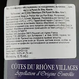 Вино Rousset Les Vignes Classic AOP Cotes du Rhone Villages 2021, червоне, сухе, 0.75 л - мініатюра 3