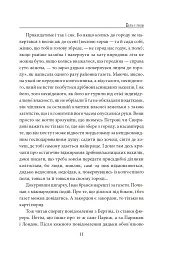Біль і гнів. Книга 1 - Анатолій Дімаров - мініатюра 12