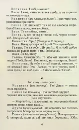 97. Вибрані п'єси - Микола Куліш - мініатюра 6