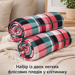 Набір із двох легких флісових пледів Тепла класика Love You 200 x 220 см LY9211set2