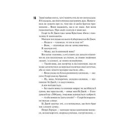 Книга Маґнолія Паркс. Книга 1 - Джесса Гастінґс КСД (9786171507838) - мініатюра 9