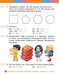 Математика. 3 клас. Робочий зошит. Частина 1 - мініатюра 3