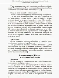 Інклюзивне навчання. Комунікативний тренінг для дошкільників з порушенням мовлення - мініатюра 4