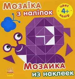 Мозаїка з наліпок. Колір - мініатюра 2