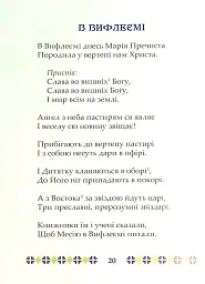 На Різдво Христове. Дитячий колядник - мініатюра 9
