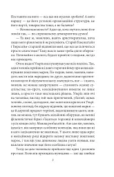 Людина без властивостей. Том 2 - мініатюра 8
