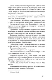 Метелики на шпильках. Б'є восьма. Повнолітні діти - Ірина Вільде - мініатюра 13