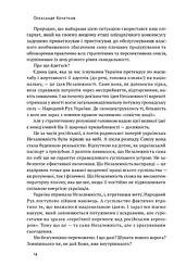 Трансформація української національної ідеї - мініатюра 11