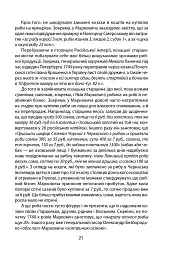 «Коровай свиного сала в пуд». Розваги, частування, хвороби та шати в козацькій Україні - мініатюра 21
