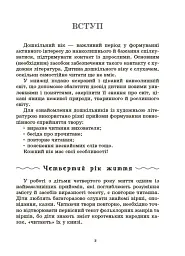 Хрестоматія для читання. Твори для дітей - мініатюра 4