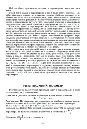Задачі з параметрами. Основні типи і види. Посібник для учнів 7-9 класів - мініатюра 4