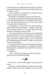 Гра в кота і мишу. Книга 1. Переслідування Аделіни - мініатюра 15