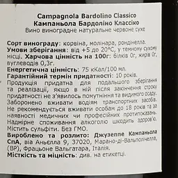 Вино Campagnola Bardolino Classico, червоне, сухе, 12,5%, 0,75 л - мініатюра 4