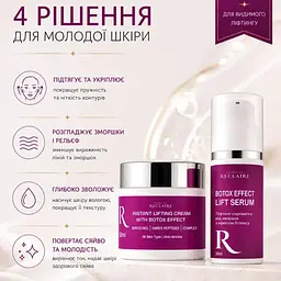 Набір проти зморшок з ефектом ботоксу без ін’єкцій Anti-Wrinkle Set with Botox Effect Reclaire cosmetics - мініатюра 4