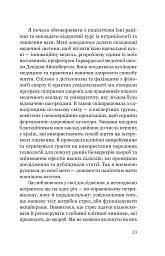 Парадокс стресу. Чому вам потрібен стрес для довгого, здорового та щасливого життя - Шерон Хореш Берґквіст - мініатюра 7
