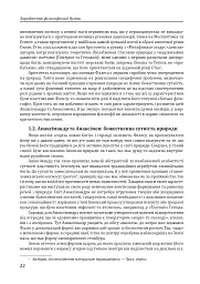 Історія філософії. Античність та Середньовіччя - мініатюра 22