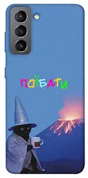 Чохол Demsky Байдуже для Samsung Galaxy S21 FE