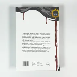Смерканок - Крістофф Джей | Nebo Booklab Publishing, книга українською, нова, тверда - мініатюра 4