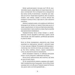 Запах думки: вибрані оповідання - Роберт Шеклі BookChef (9786175483114) - мініатюра 7