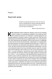 Шлях до рабства - Фрідріх Гаєк - мініатюра 13
