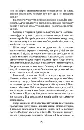 Тіньопад - Крістіан Ґе-Полікен - мініатюра 3