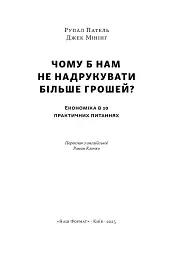 Чому б нам не надрукувати більше грошей? - мініатюра 3