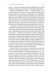 Війна. Як конфлікти формували нас - Маргарет Макміллан - мініатюра 12