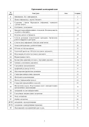 Інформатика. 4 клас. Конспекти уроків - мініатюра 2
