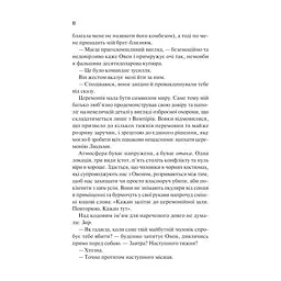 Книга Наречена - Алі Гейзелвуд Vivat (9786171708860) - мініатюра 8