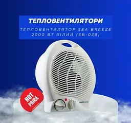 Тепловентилятор Sea Breeze SB-038 - мініатюра 2