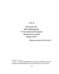 Сакура. Шедеври японської поезії та живопису IV-XI ст. Том І - - мініатюра 12