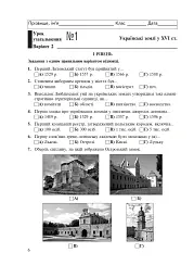 Історія України. Зошит для уроків узагальнення. 8 клас - мініатюра 5