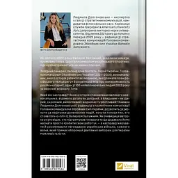 Книга Залізний генерал. Уроки людяності - Людмила Долгоновська Vivat (9789669829566) - мініатюра 3