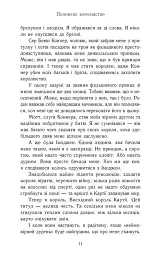 Сходження на трон. Полонене королівство. Книга 4 - мініатюра 5
