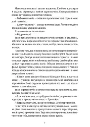 Обман ночі. Невірність. Книга 2 - Еліза С. Аморе - мініатюра 4