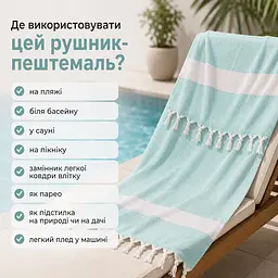 Рушник пештемаль Turkey Towel 100х180 см легкий великий для пляжу басейну бані сауни підстилка на дачу пікнік природу відпустку море ромб бірюза - мініатюра 3