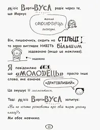 Том Гейтс. Усе дивовижно (мабуть). Книга 3 - Ліз Пічон (Ч696003У) - мініатюра 12
