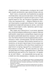 У цей час наступного літа - Аннабель Монаган - мініатюра 18