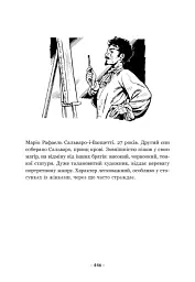 Вартові Кордонів і Меж. Гострі кігті минулого. Книга 2 - мініатюра 16