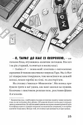 Як заробити на канікулах - Олена Скуловатова - мініатюра 16