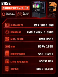 Ігровий ПК Base (RTX 5060 8GB / Ryzen 5 5600 / 16GB DDR4 / SSD 512GB) - мініатюра 2