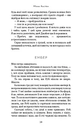 Врятуй себе - Мона Кастен - мініатюра 10