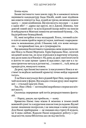 Усе, що ми забули (Limited edition) - мініатюра 10