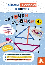 ДжоIQ, Кенгуру, Від точки до точки (українською)